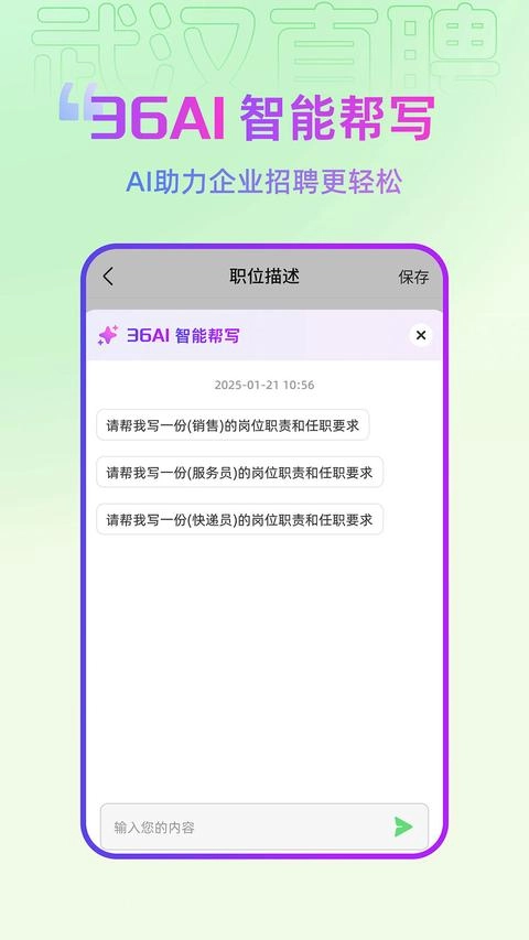武汉直聘免费版图1