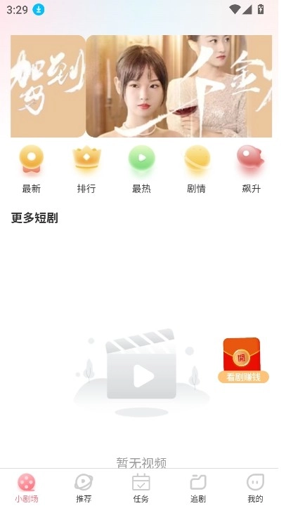 斯耀短剧通用版图2