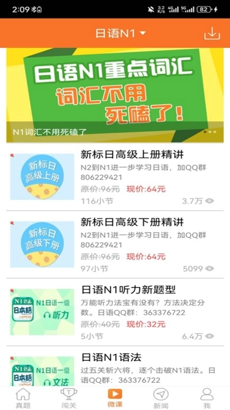 日语考试官手机版图5