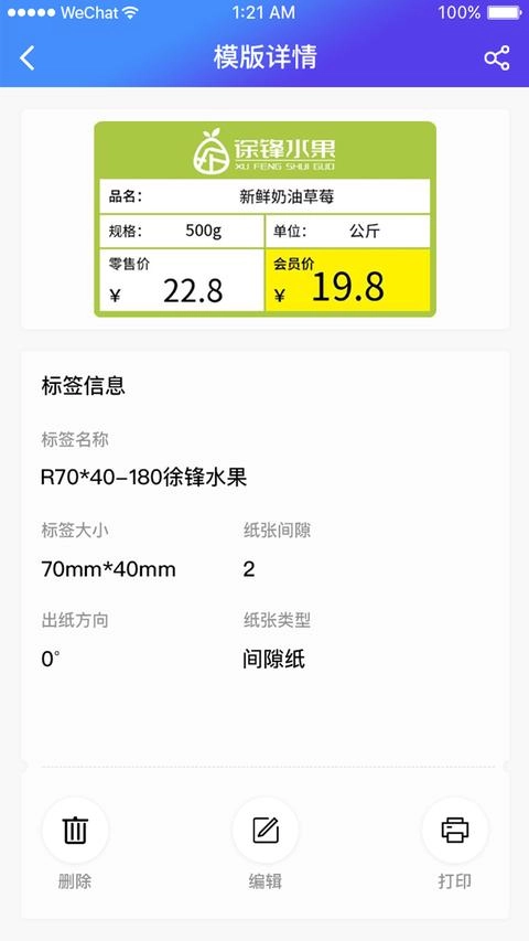 XPrinter手机版图1
