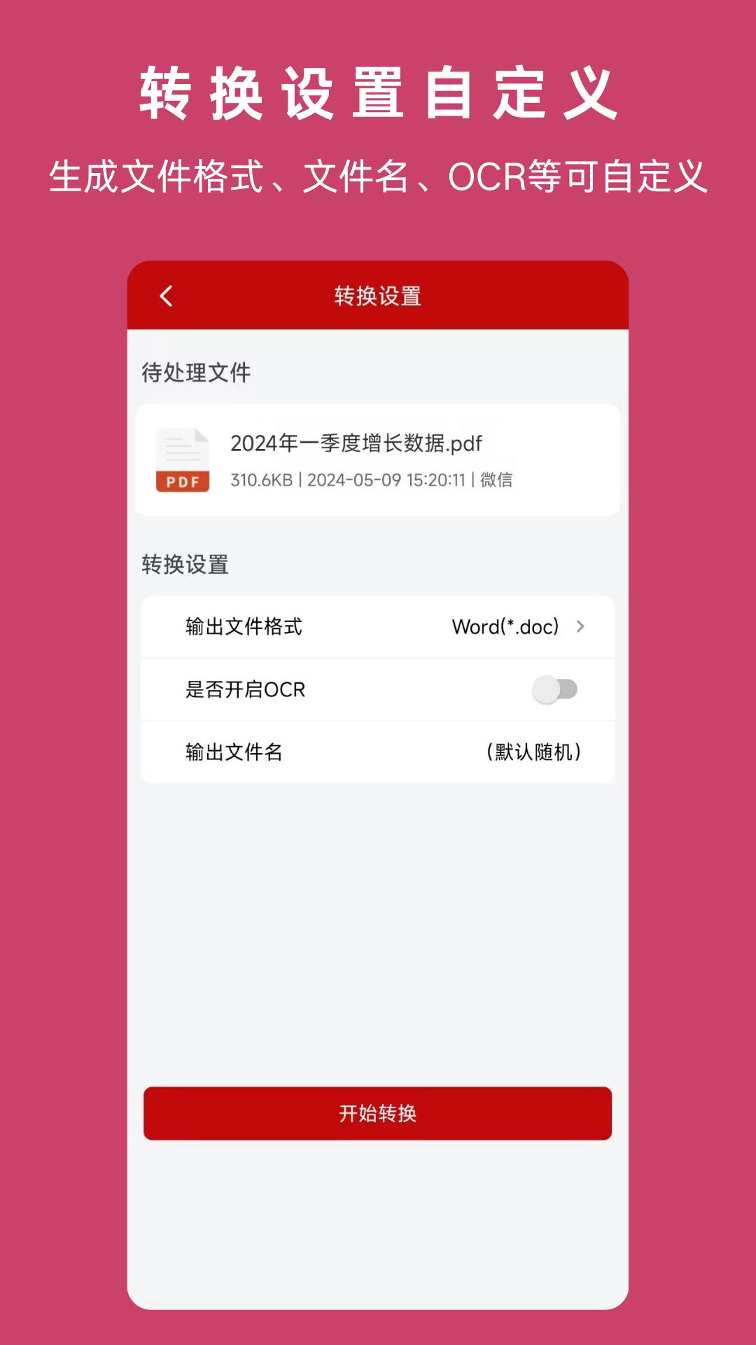 PDF格式转换神器免费版图5