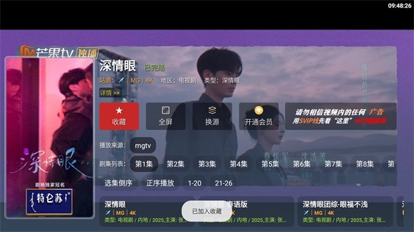 畅常看TV版图13
