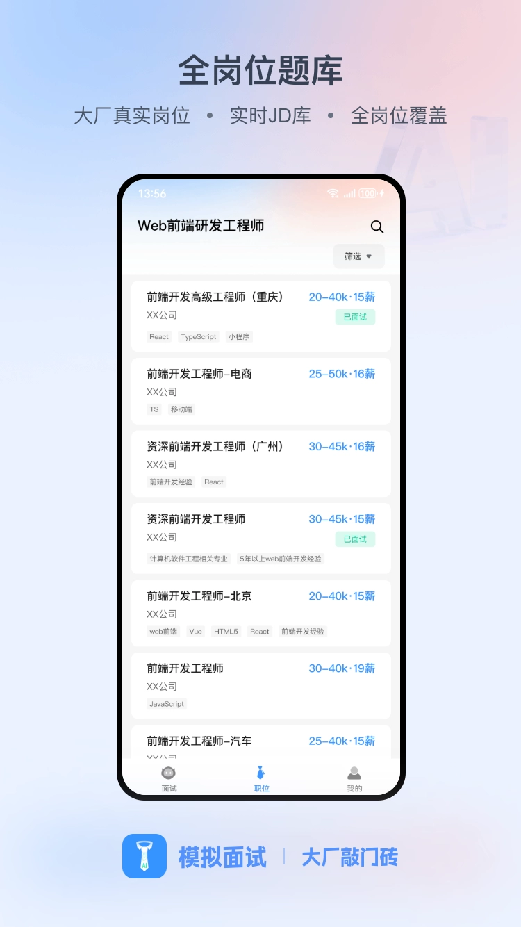 模拟面试安卓直装版图2