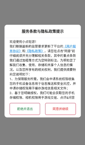 小点轻游免费版图5