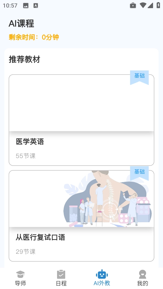 焦马成人英语安卓免费版图7