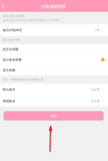 女生记账官方版图2