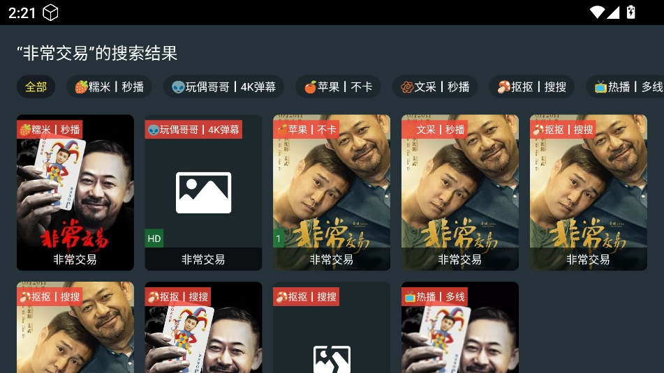 东北TV手机免费版图3