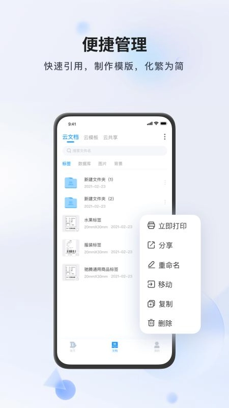 DLabel安卓版图3