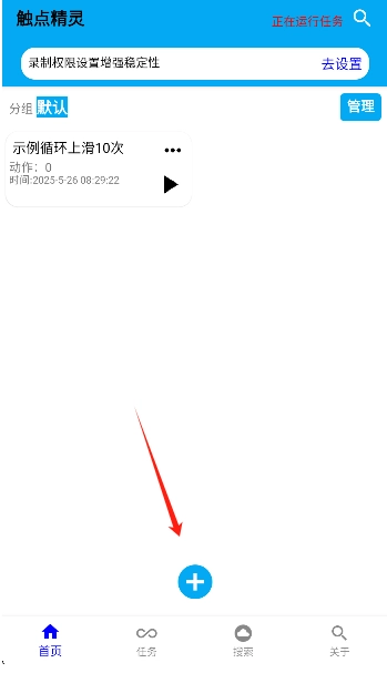 触点精灵免费版图4