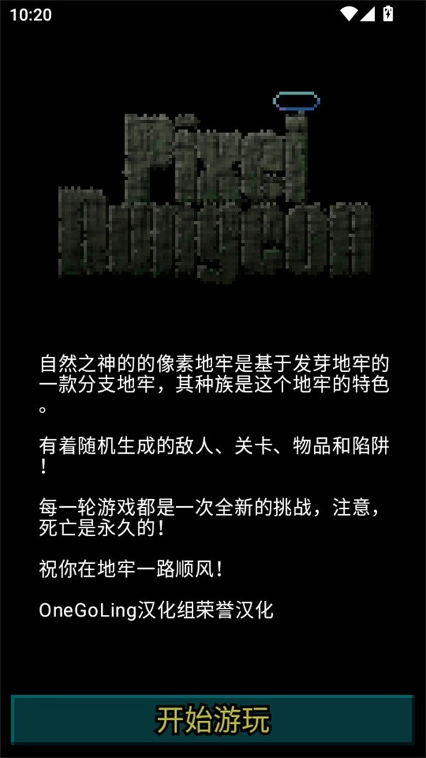 自然之神的像素地牢游戏完整版