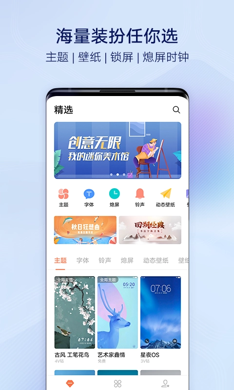 vivo主题商店软件官方版图3