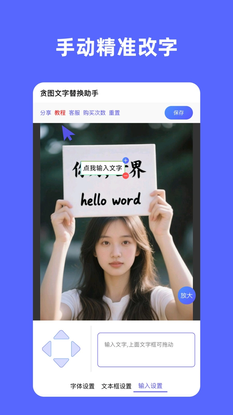贪图文字替换助手安卓官方版图5