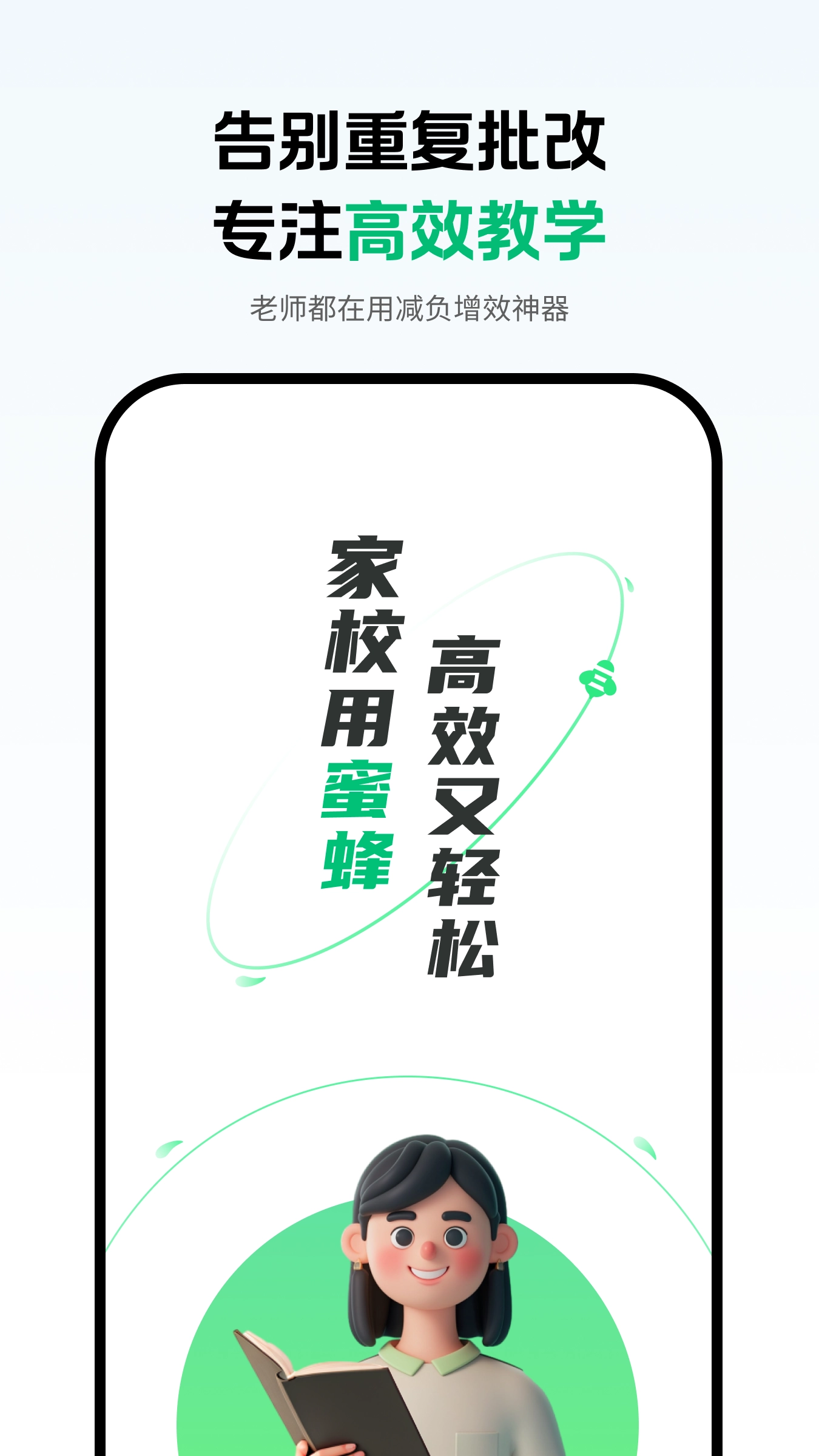 蜜蜂家校安卓免费版图1
