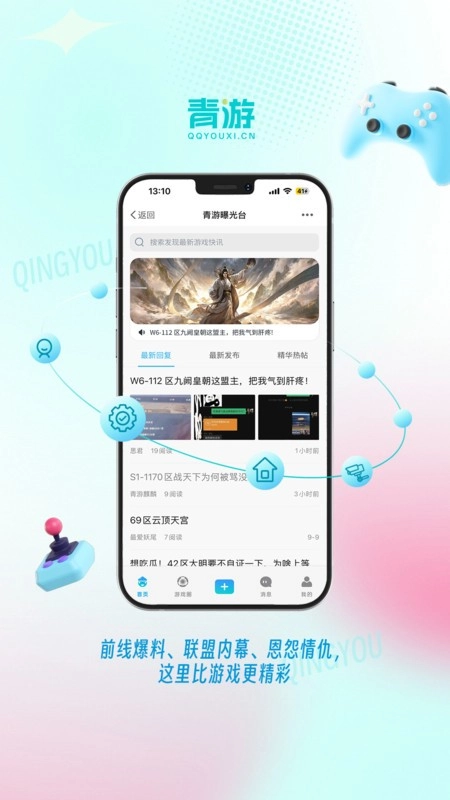 青游官方正版图3