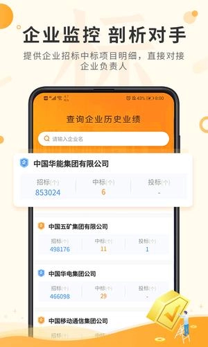 喜鹊招标网原版图3
