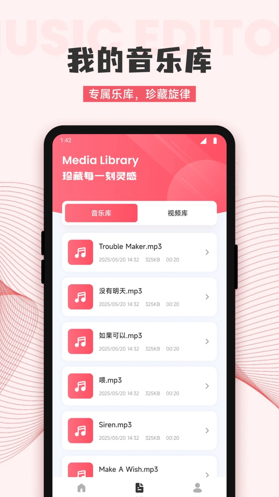 音频剪辑编辑师手机最新版图3