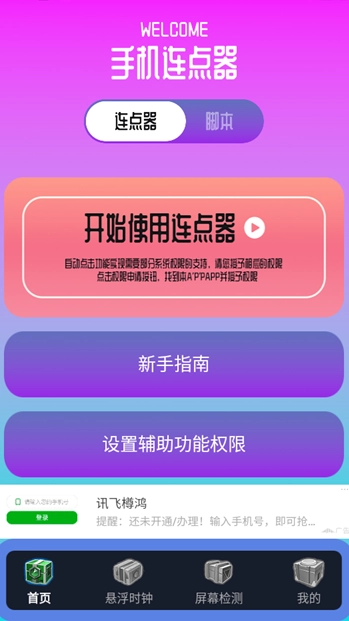 指连点器Pro正版图7