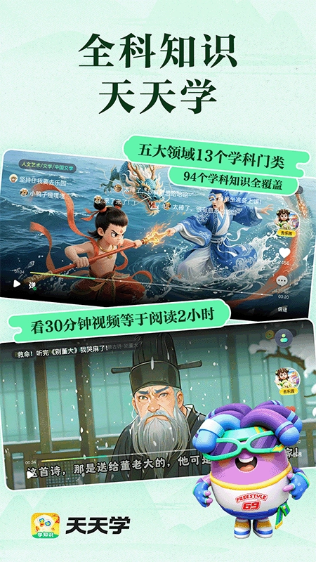 天天学安卓版图3