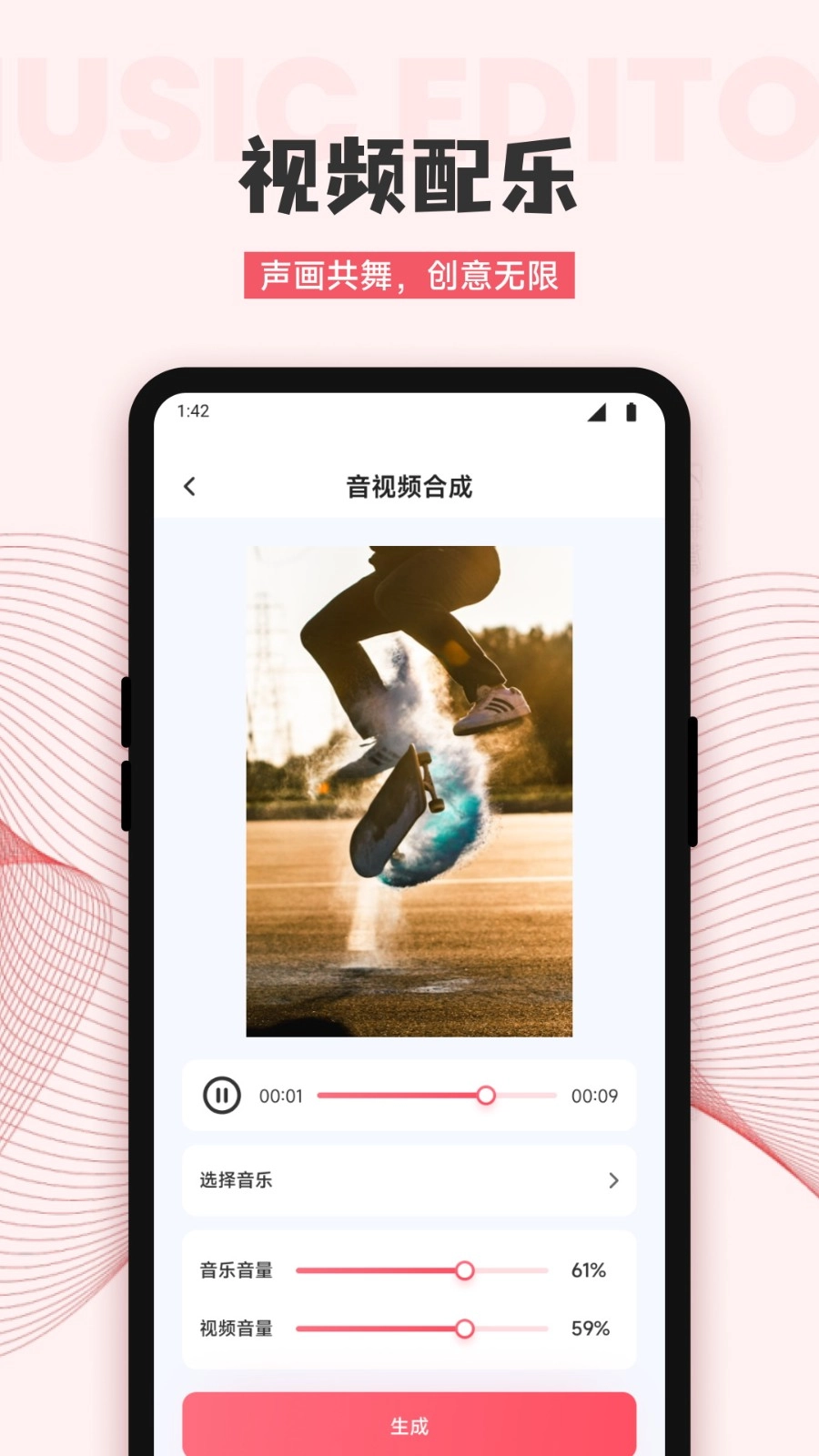 音频剪辑编辑师手机最新版图2