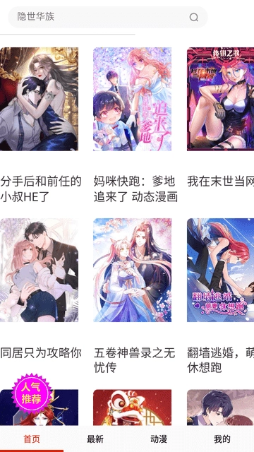 漫社堂手机正版图1