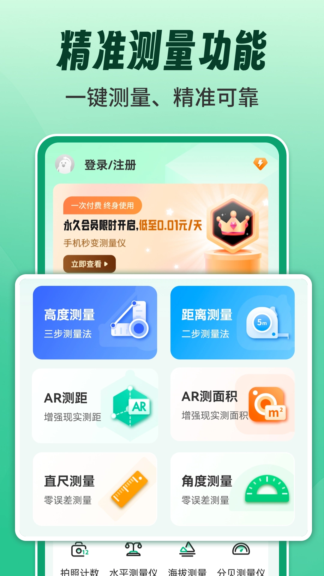 AR测量测距计数王直装版图5