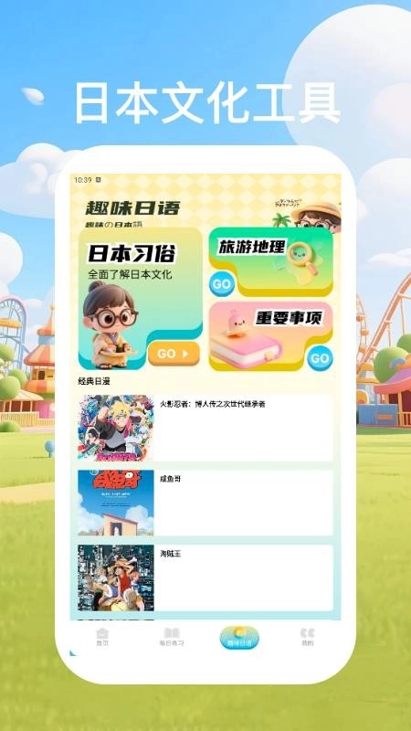 日语单词天天记正版图3