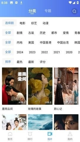 旋风影视官方最新版图4