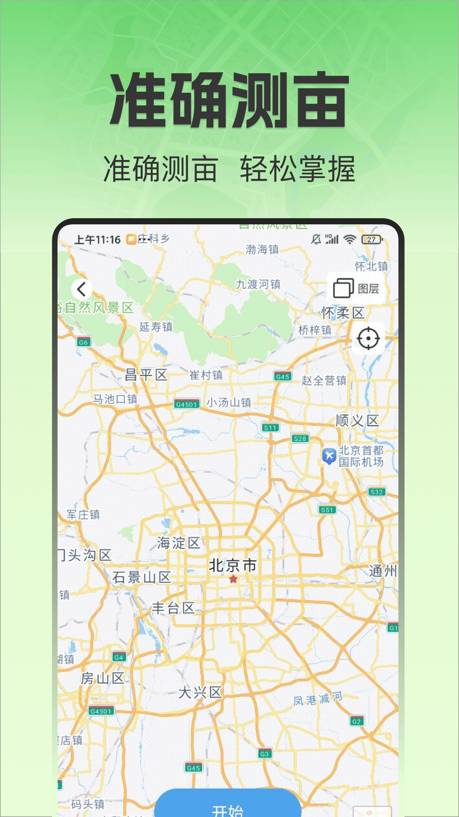 测亩牛最新版图2