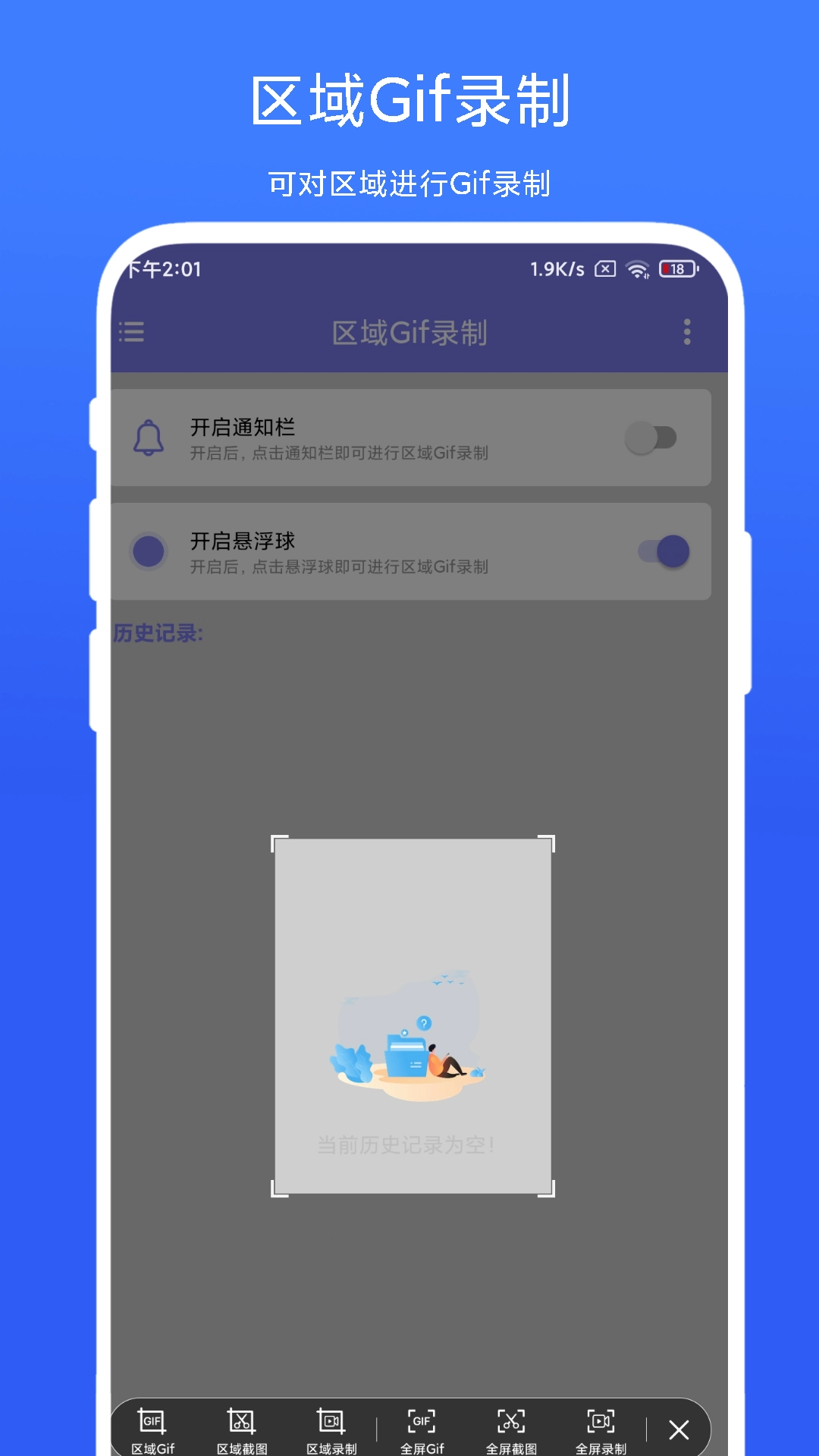 区域Gif录制安卓版图2