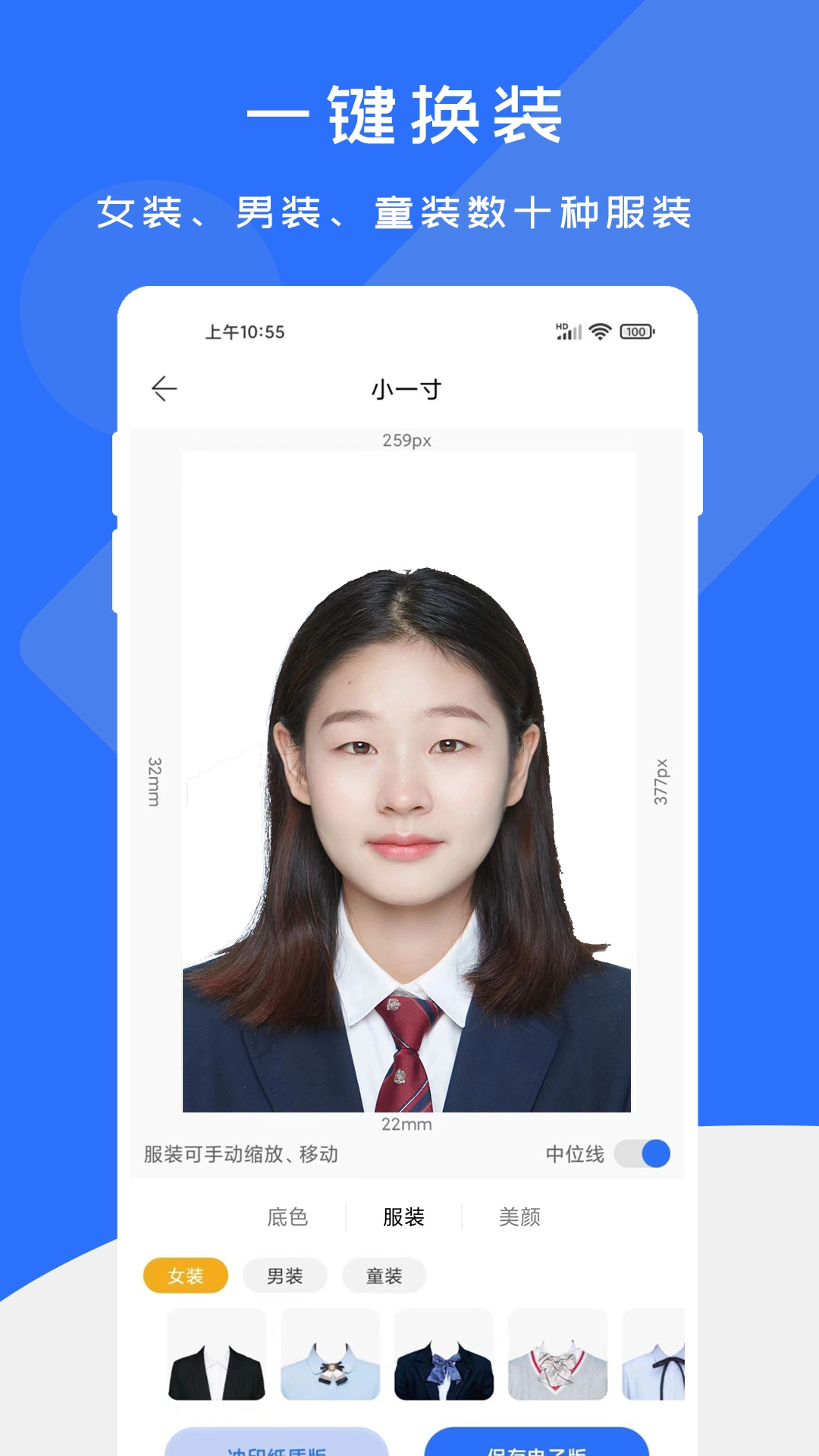 证件照快制作安卓版图3