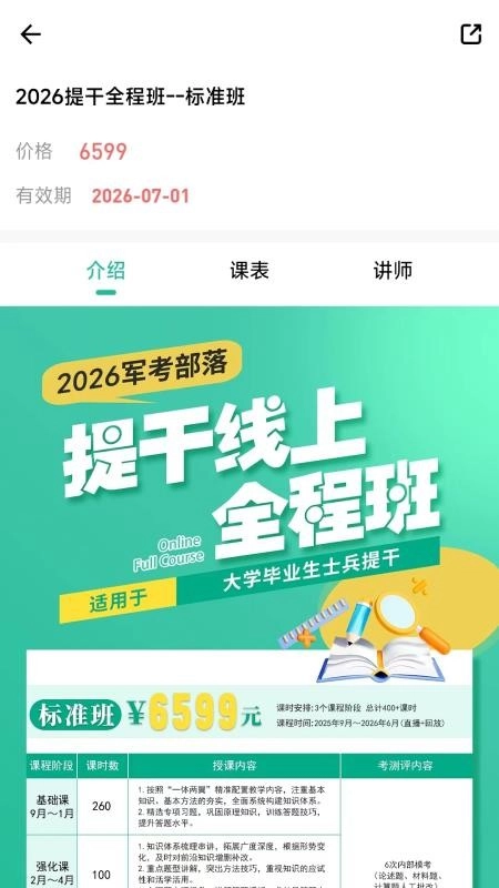 军考部落正版图1