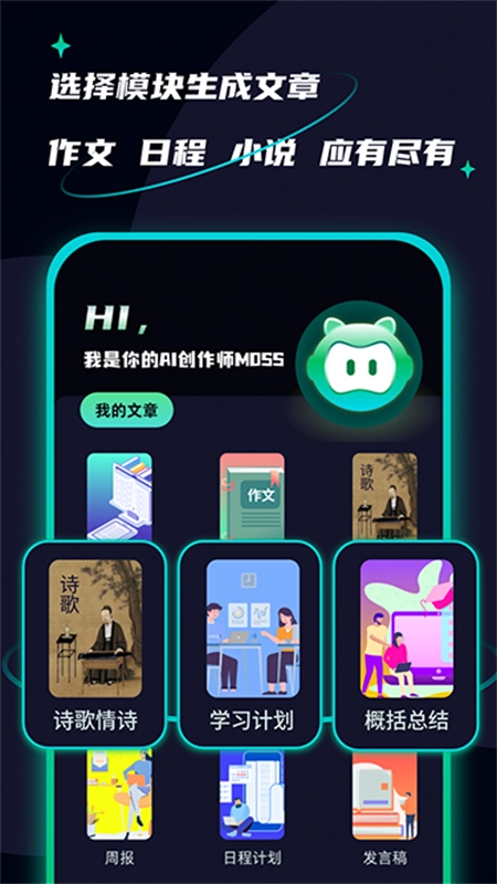 AI创作聊天大师安卓版图1