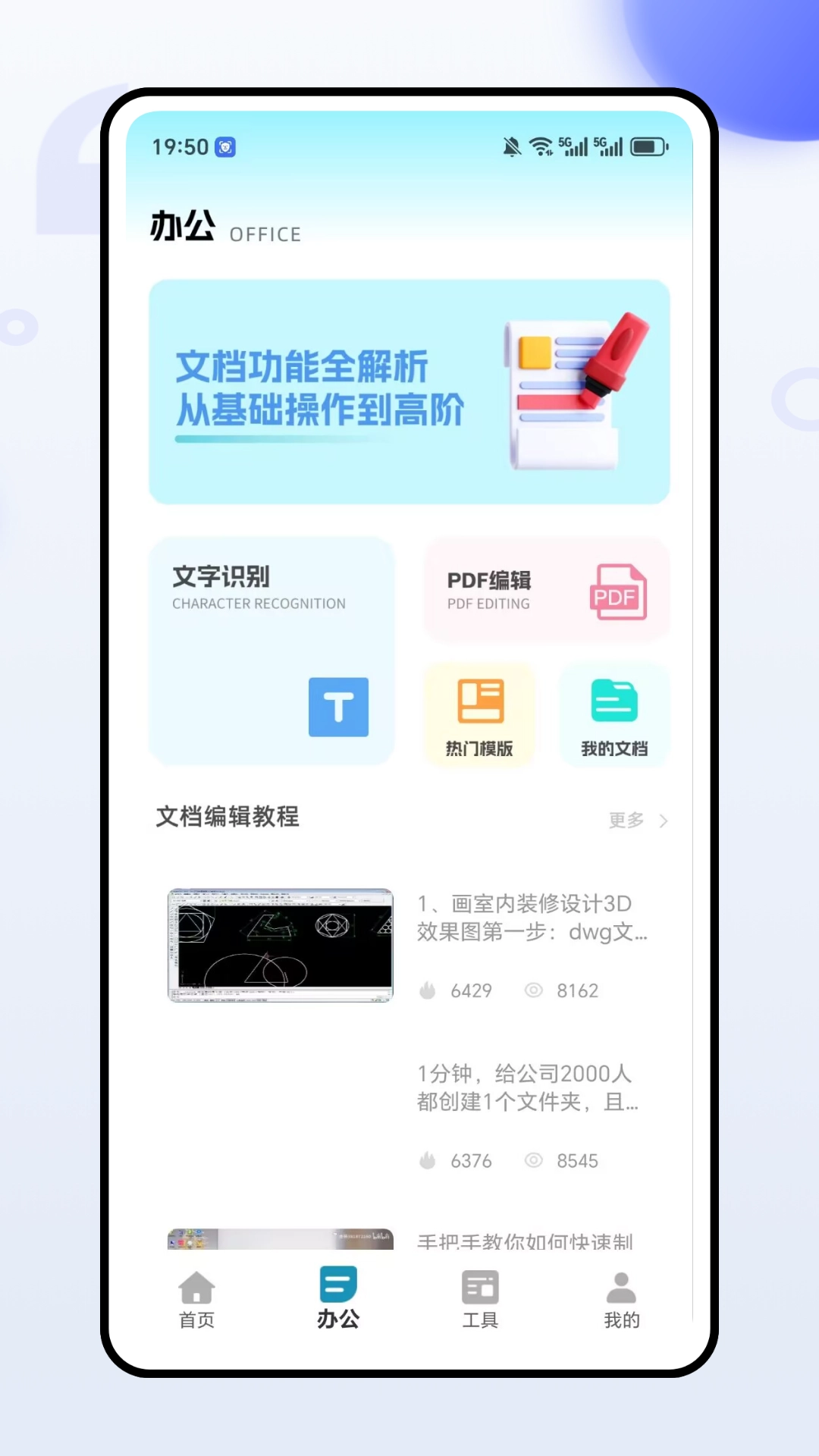 全能办公文档手机正版图4