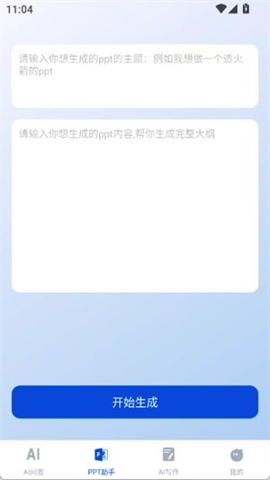 AI万能搜索无广告版图2