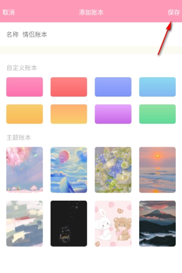 女生记账官方版图10