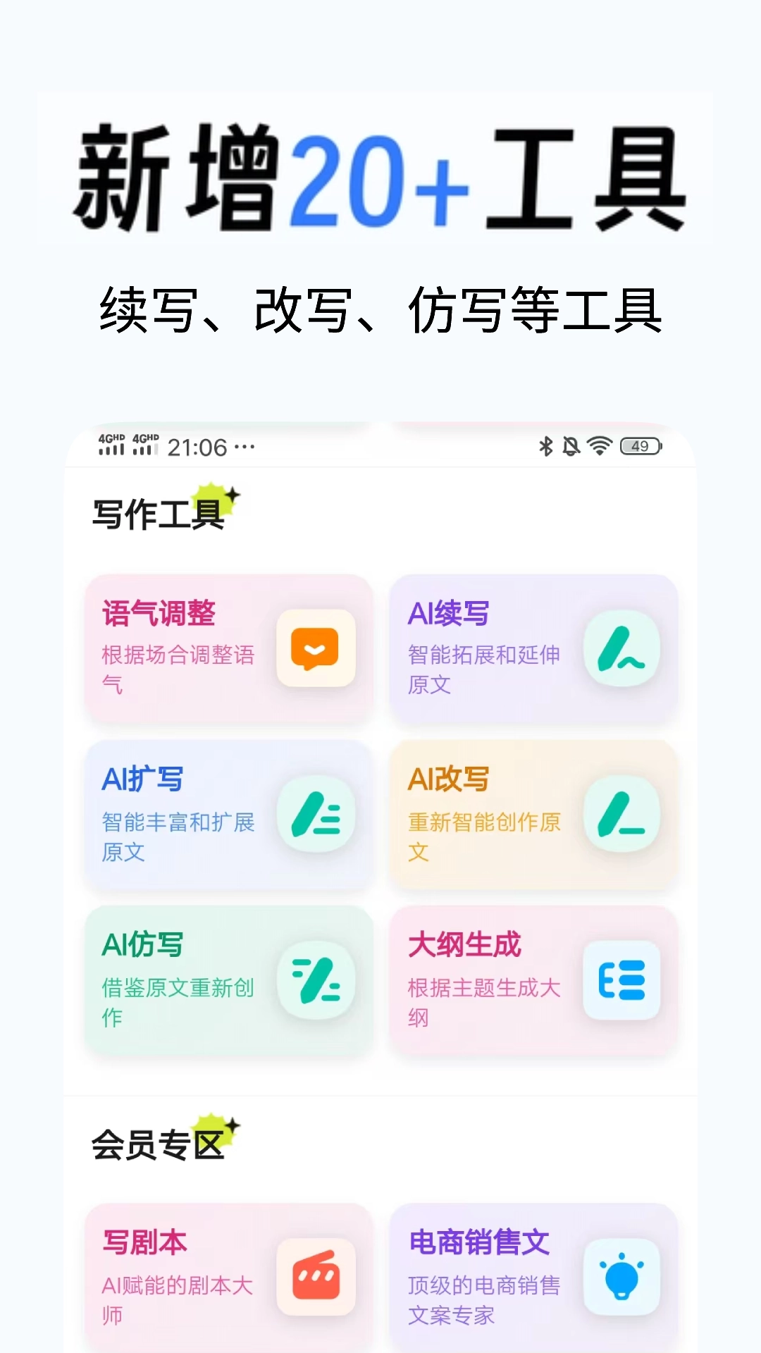 全民写作安卓直装版图1