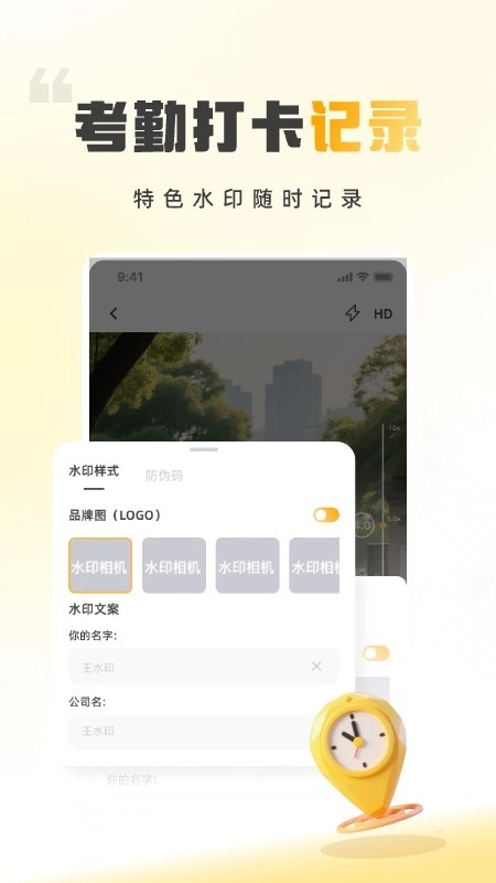 时间地点相机大师官方正版图5