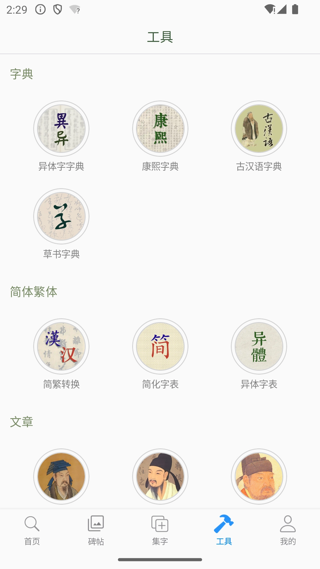 立人书法免费原版图4
