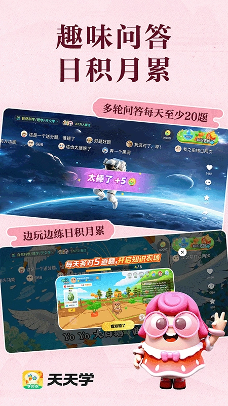 天天学安卓版图5