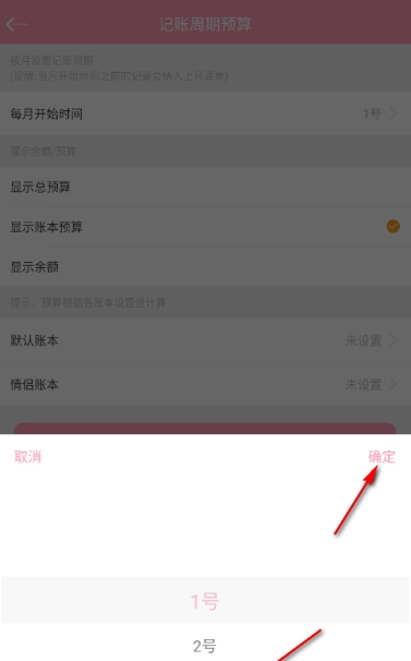 女生记账官方版图1