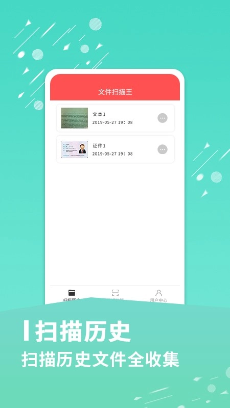 文件扫描王官方版图3