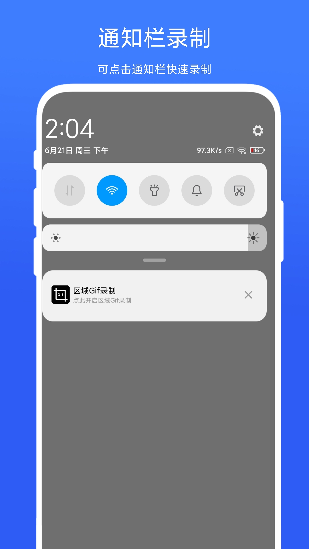 区域Gif录制安卓版图4