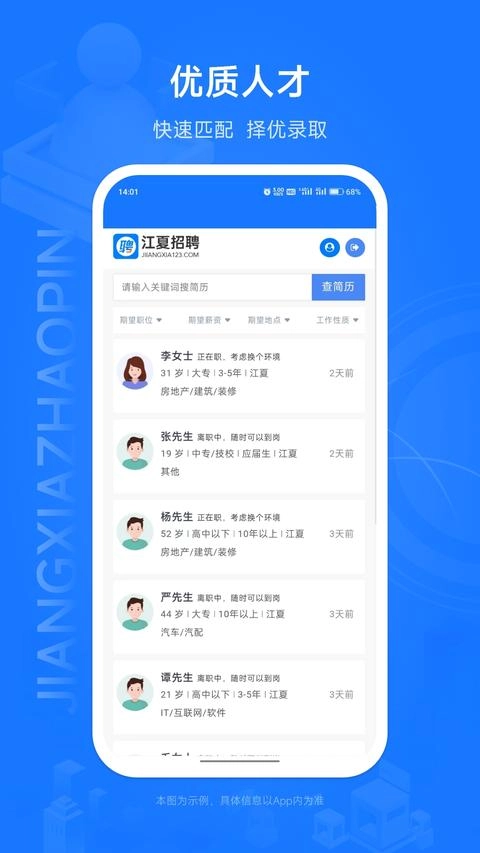 江夏招聘网官方最新版图3