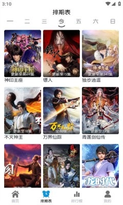 米诺影视手机版图1