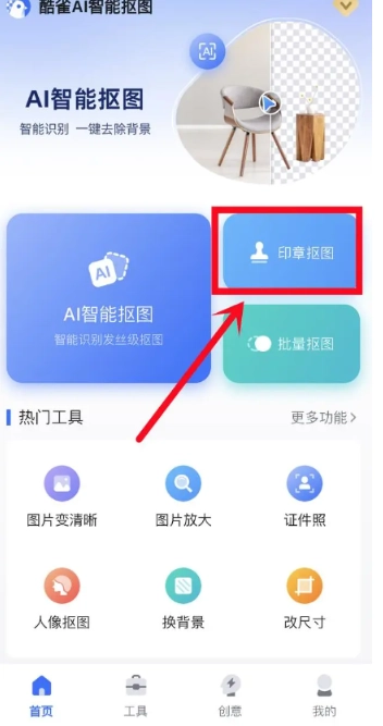 酷雀AI智能抠图解锁版图2