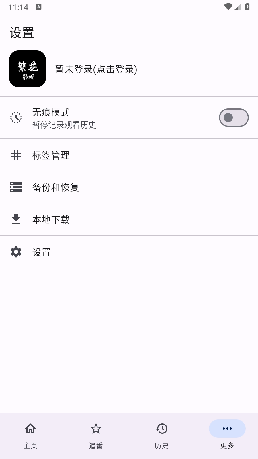 繁花影视最新免费版图2