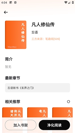喵小乐手机版图4