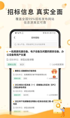 喜鹊招标网原版图1