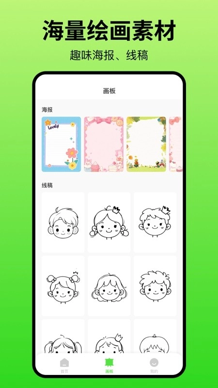 黑板绘画官方正版图2