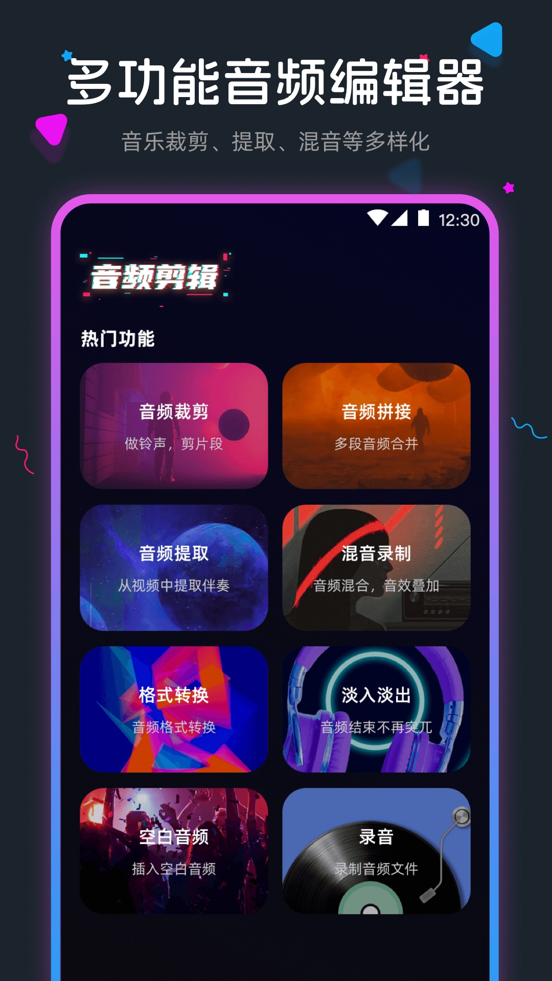 音频剪辑安卓免费版图2